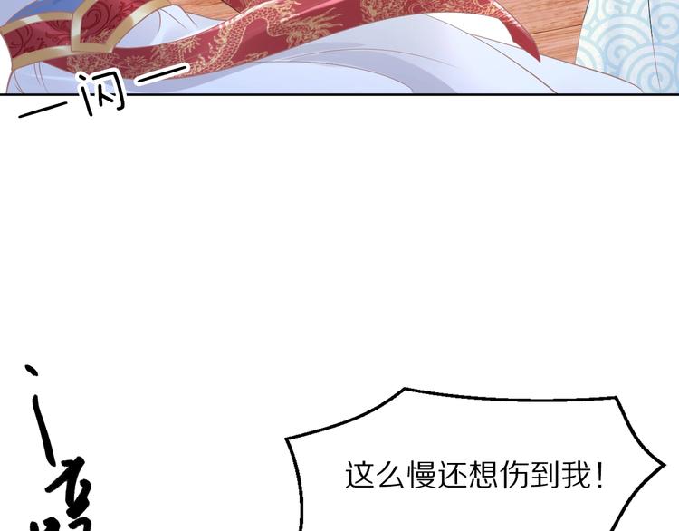 《一生一世笑苍穹》第7话 惹怒了摄政王 第20页
