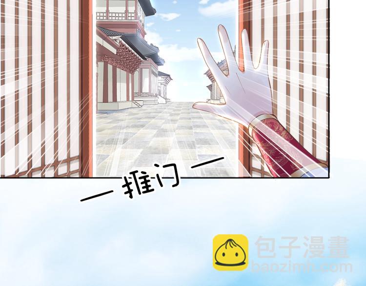 《一生一世笑苍穹》第7话 惹怒了摄政王 第28页