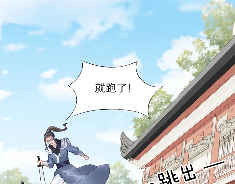 《一生一世笑苍穹》第7话 惹怒了摄政王 第29页
