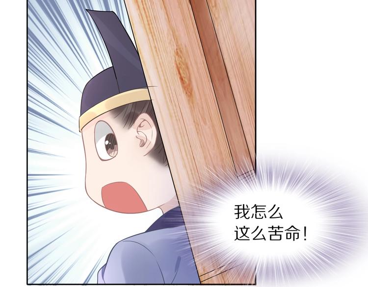 《一生一世笑苍穹》第7话 惹怒了摄政王 第36页