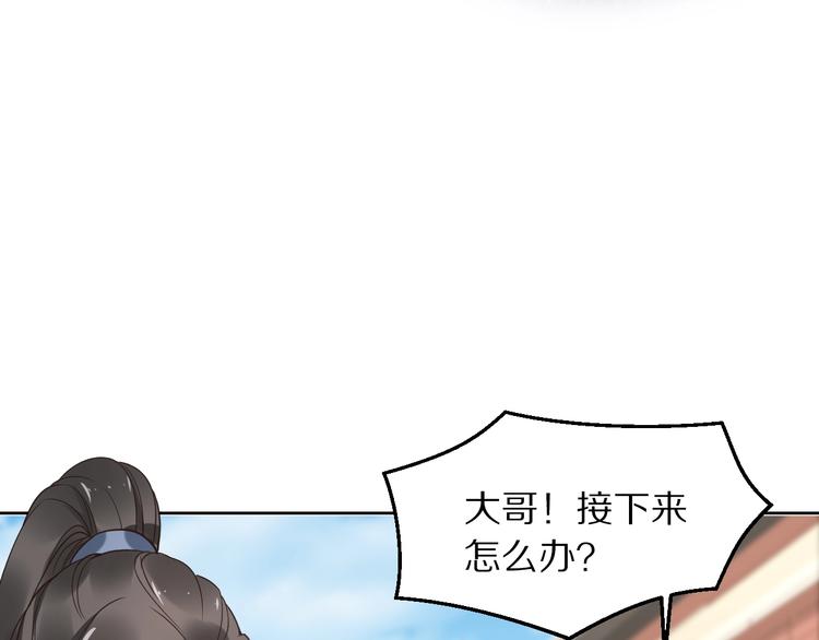 《一生一世笑苍穹》第7话 惹怒了摄政王 第37页