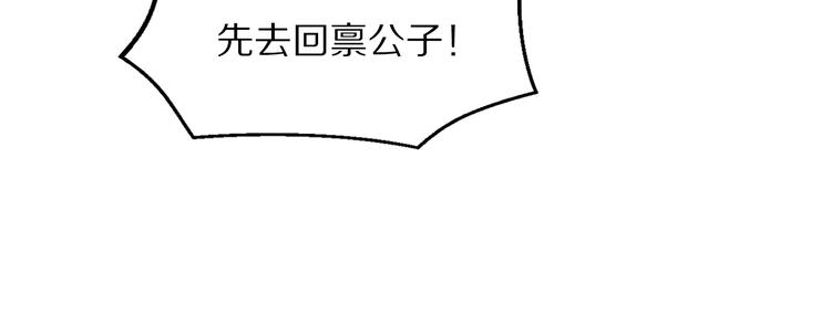 《一生一世笑苍穹》第7话 惹怒了摄政王 第39页