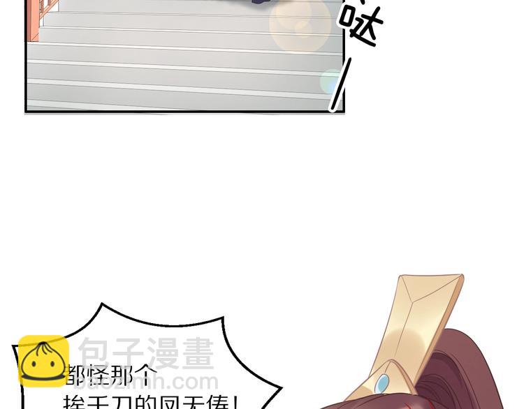 《一生一世笑苍穹》第7话 惹怒了摄政王 第44页
