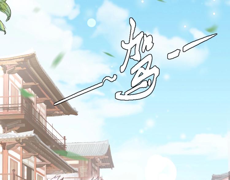 《一生一世笑苍穹》第7话 惹怒了摄政王 第6页