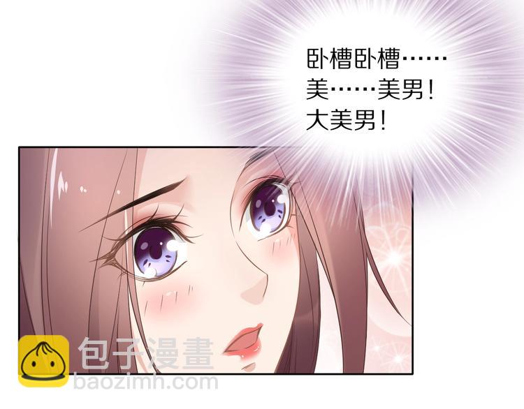 《一生一世笑苍穹》第5话 再次偶遇美男子 第10页