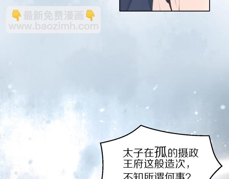 《一生一世笑苍穹》第5话 再次偶遇美男子 第24页