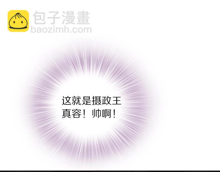 《一生一世笑苍穹》第5话 再次偶遇美男子 第29页