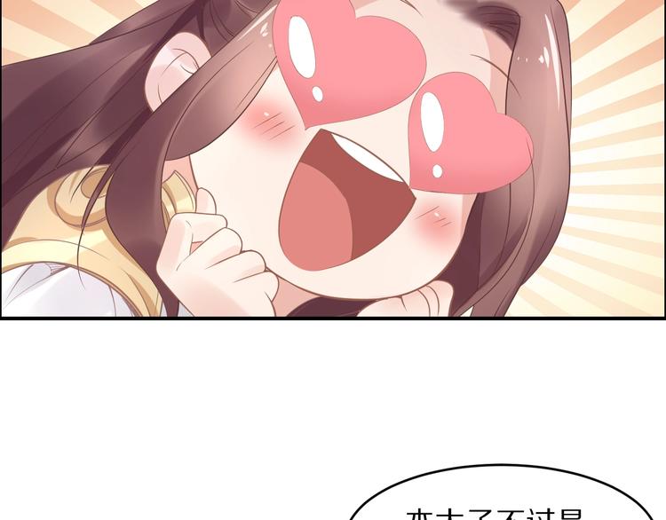 《一生一世笑苍穹》第5话 再次偶遇美男子 第30页
