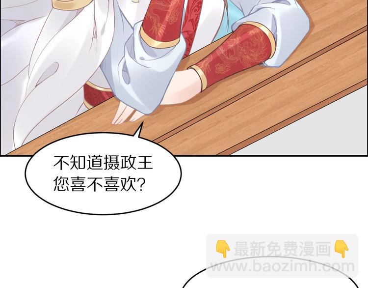 《一生一世笑苍穹》第5话 再次偶遇美男子 第32页