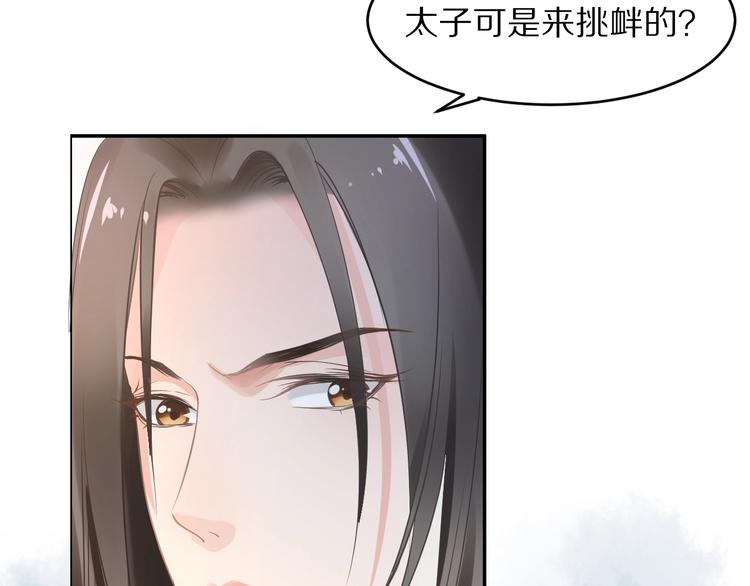 《一生一世笑苍穹》第5话 再次偶遇美男子 第33页