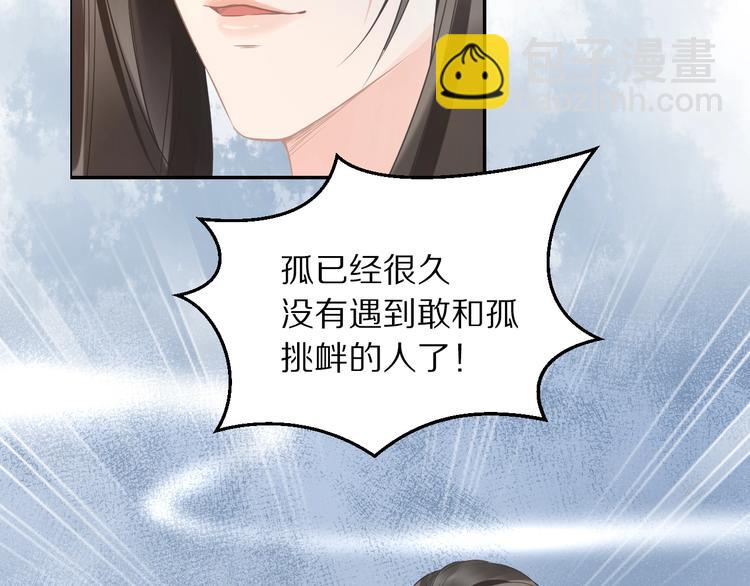 《一生一世笑苍穹》第5话 再次偶遇美男子 第34页