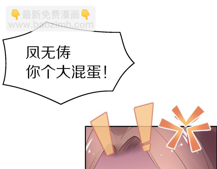 《一生一世笑苍穹》第5话 再次偶遇美男子 第46页