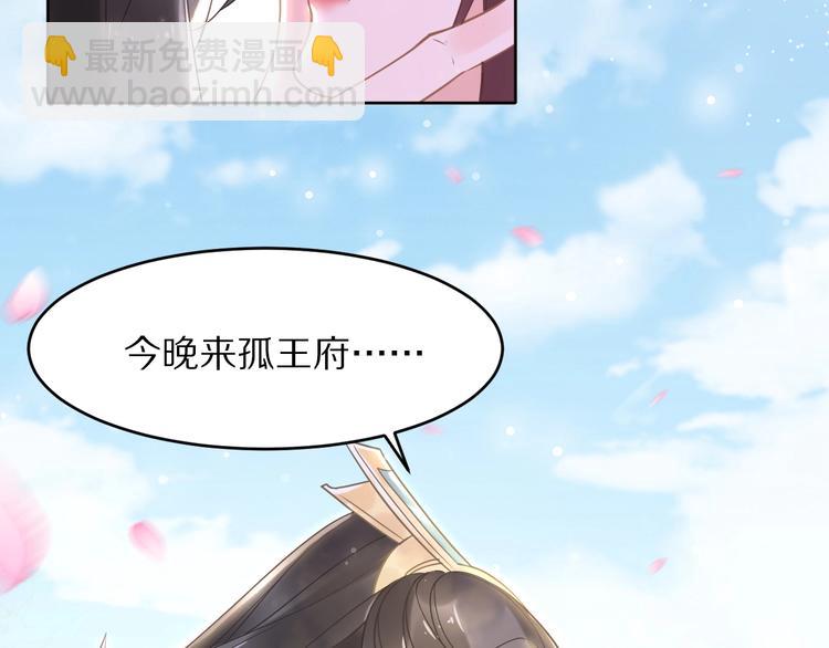 《一生一世笑苍穹》第8话 今晚来我府里 第15页