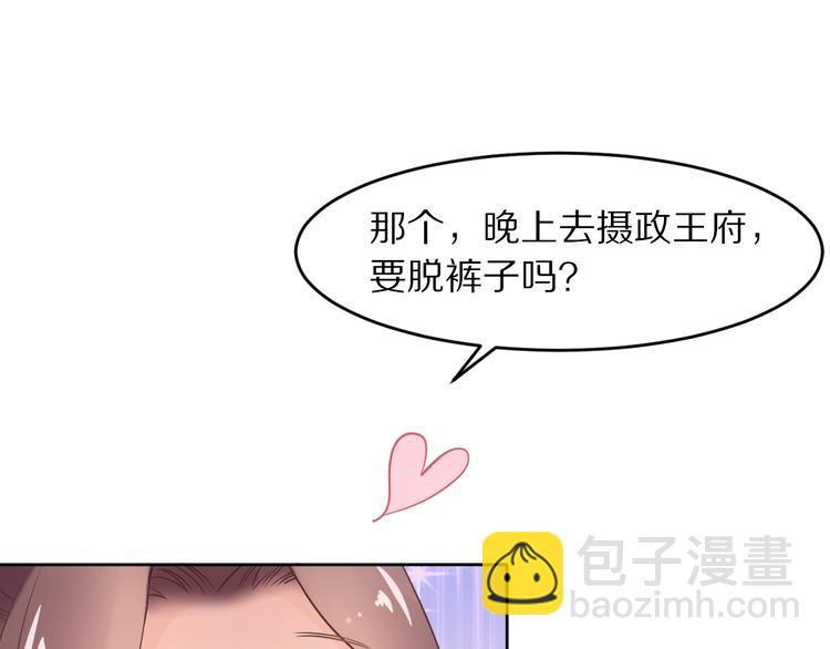 《一生一世笑苍穹》第8话 今晚来我府里 第23页