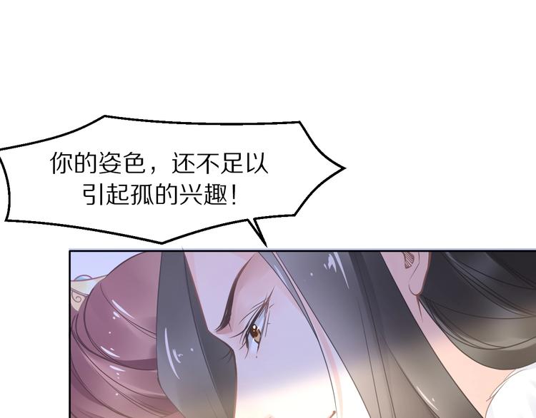 《一生一世笑苍穹》第8话 今晚来我府里 第25页