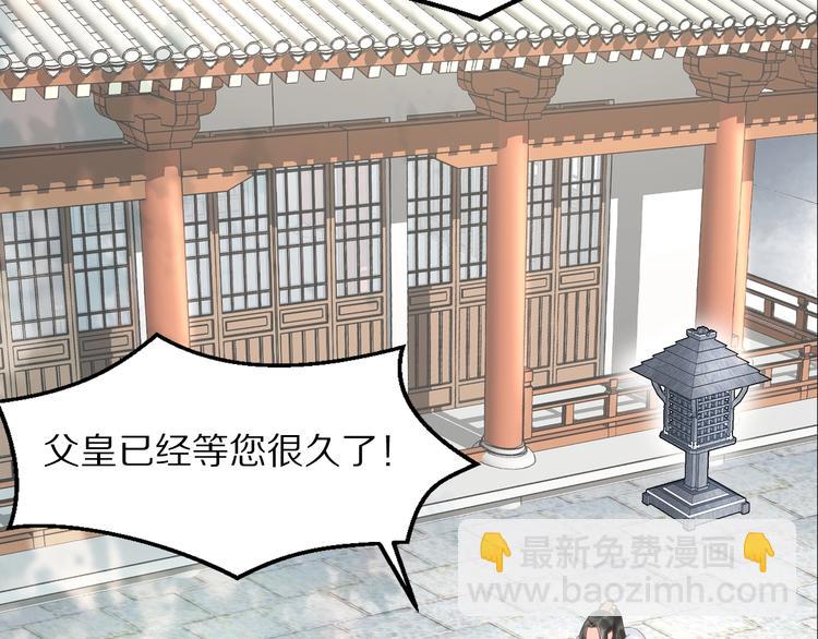 《一生一世笑苍穹》第8话 今晚来我府里 第31页