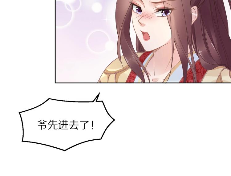 《一生一世笑苍穹》第8话 今晚来我府里 第34页