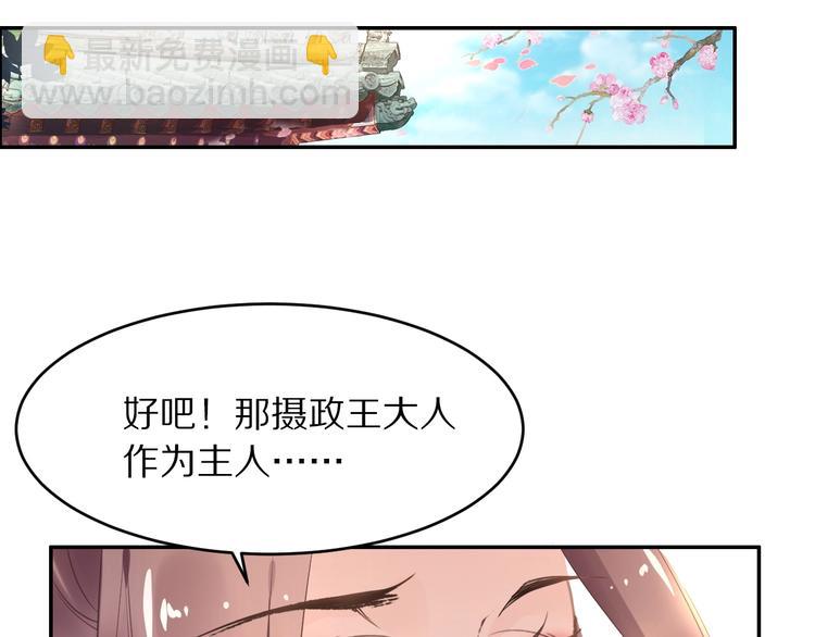 《一生一世笑苍穹》第8话 今晚来我府里 第7页