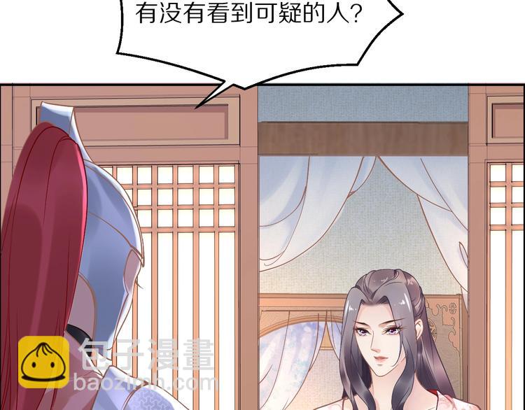 《一生一世笑苍穹》第6话 你把命留下可好？ 第25页