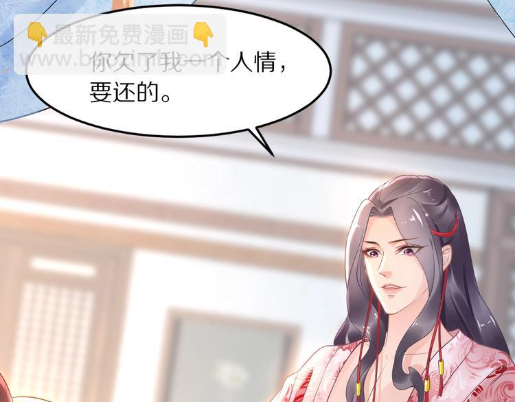 《一生一世笑苍穹》第6话 你把命留下可好？ 第36页