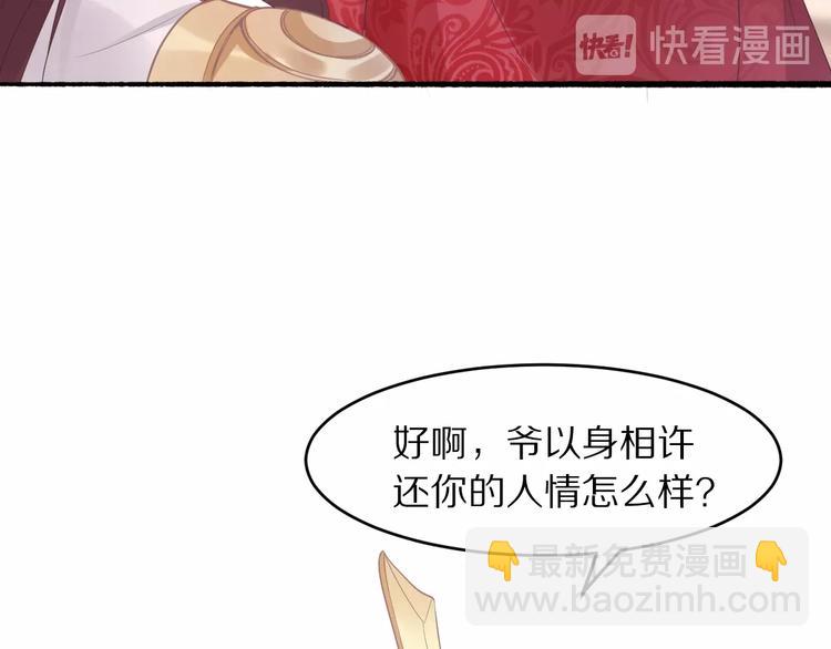 《一生一世笑苍穹》第6话 你把命留下可好？ 第38页