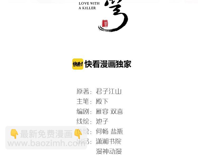 《一生一世笑苍穹》第6话 你把命留下可好？ 第3页
