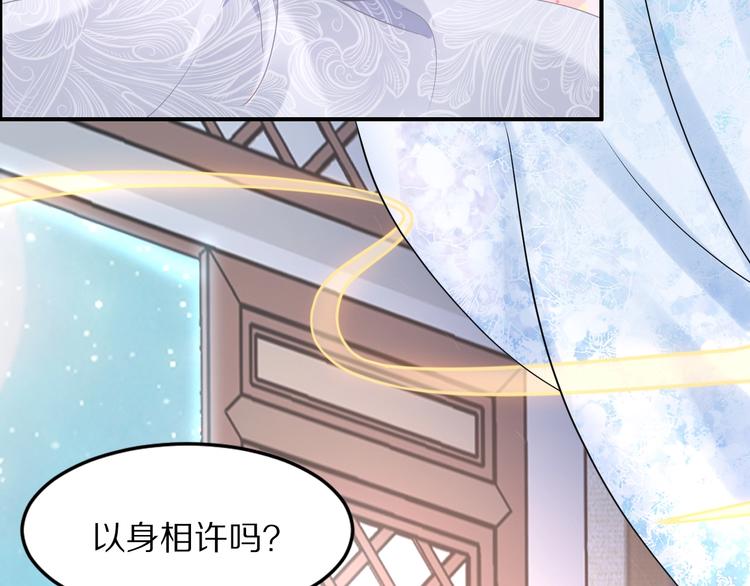 《一生一世笑苍穹》第6话 你把命留下可好？ 第40页