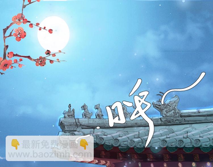 《一生一世笑苍穹》第6话 你把命留下可好？ 第5页