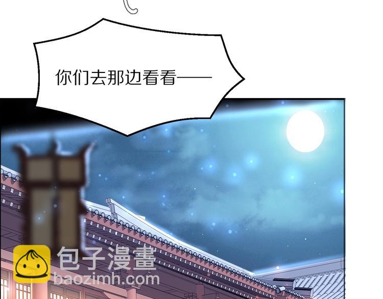 《一生一世笑苍穹》第6话 你把命留下可好？ 第7页