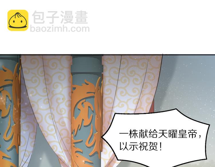 《一生一世笑苍穹》第9话 你算个what？！ 第16页