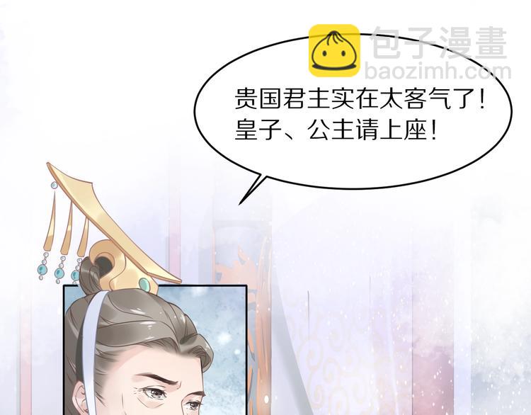《一生一世笑苍穹》第9话 你算个what？！ 第19页
