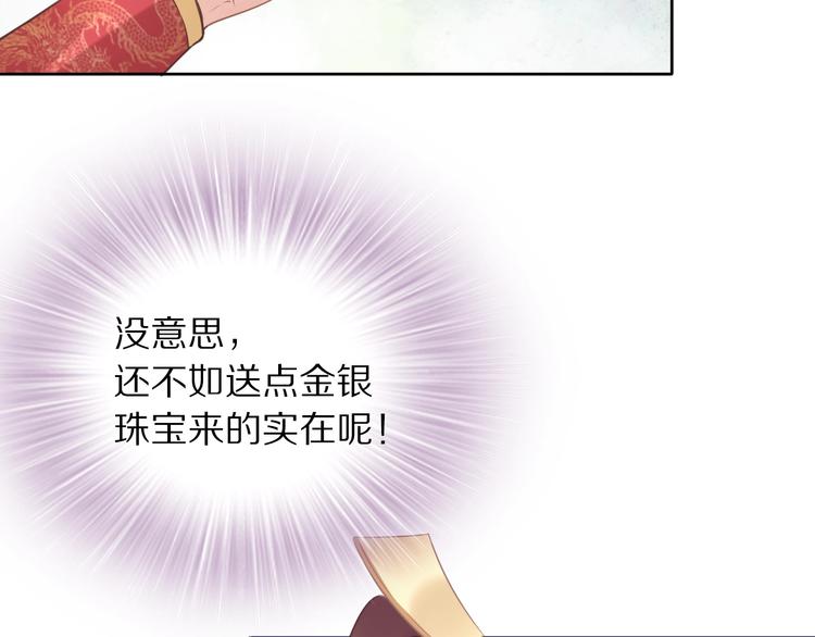 《一生一世笑苍穹》第9话 你算个what？！ 第23页