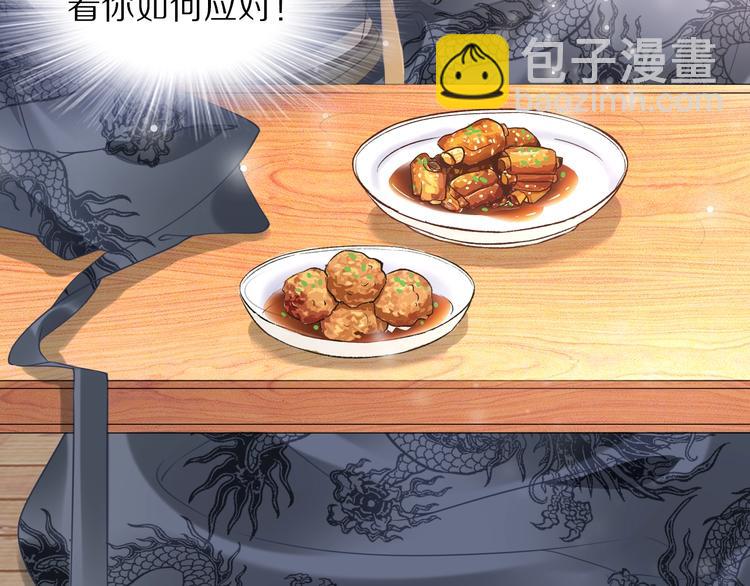 《一生一世笑苍穹》第9话 你算个what？！ 第29页