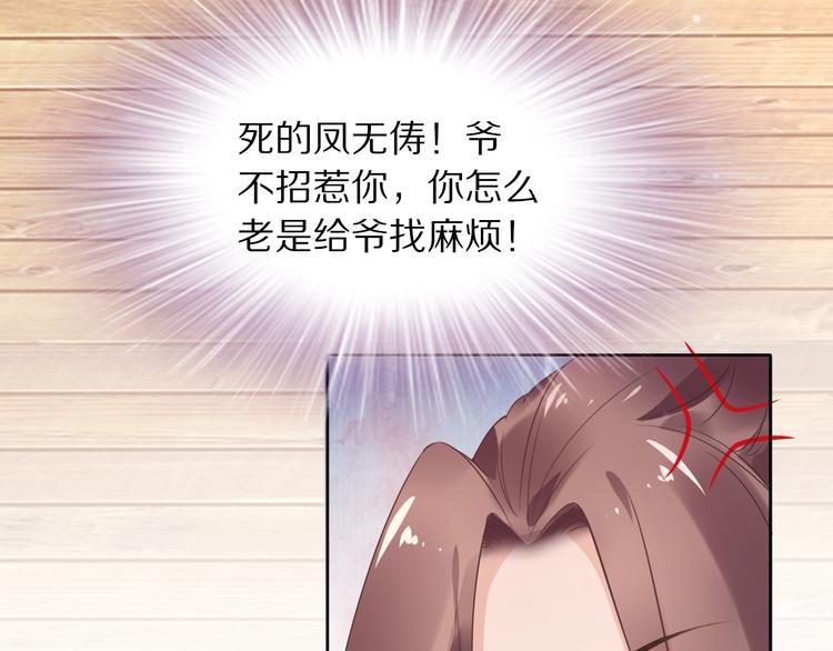 《一生一世笑苍穹》第9话 你算个what？！ 第31页