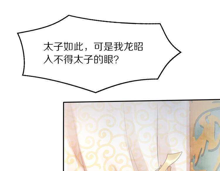 《一生一世笑苍穹》第9话 你算个what？！ 第34页