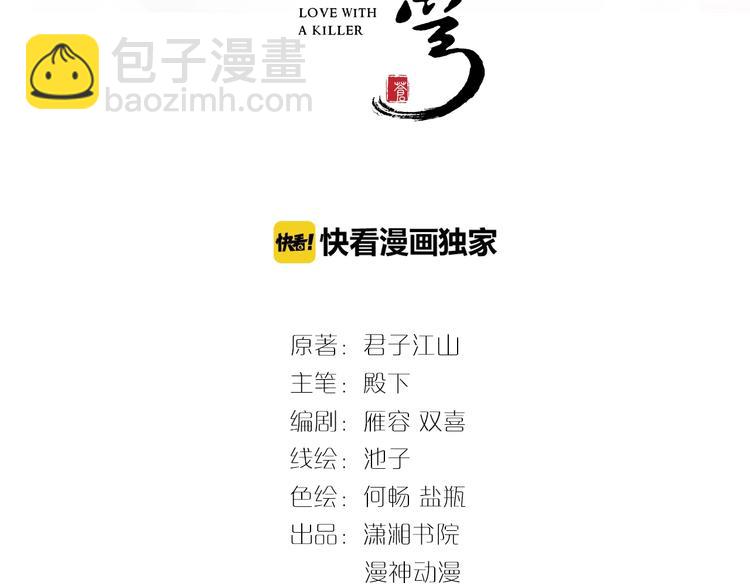 《一生一世笑苍穹》第9话 你算个what？！ 第3页
