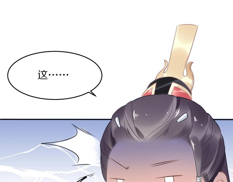 《一生一世笑苍穹》第9话 你算个what？！ 第42页