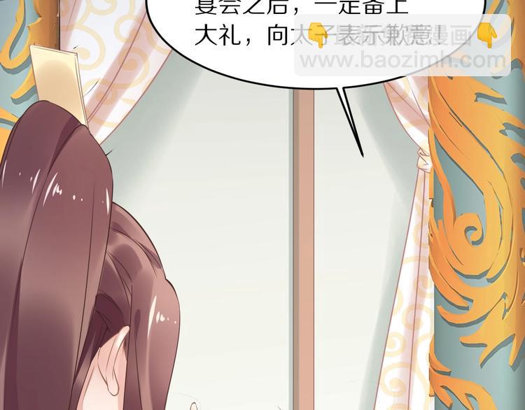 《一生一世笑苍穹》第9话 你算个what？！ 第44页