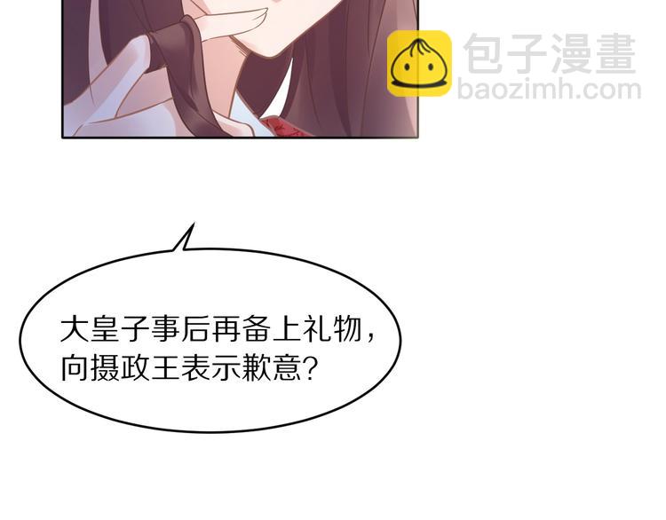 《一生一世笑苍穹》第9话 你算个what？！ 第50页