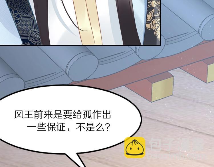 《一生一世笑苍穹》第11话 洗干净送进来 第18页