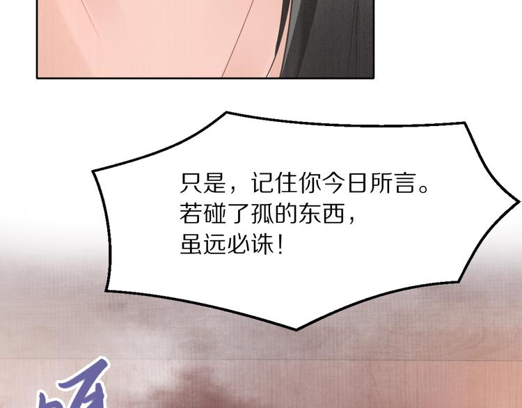 《一生一世笑苍穹》第11话 洗干净送进来 第28页