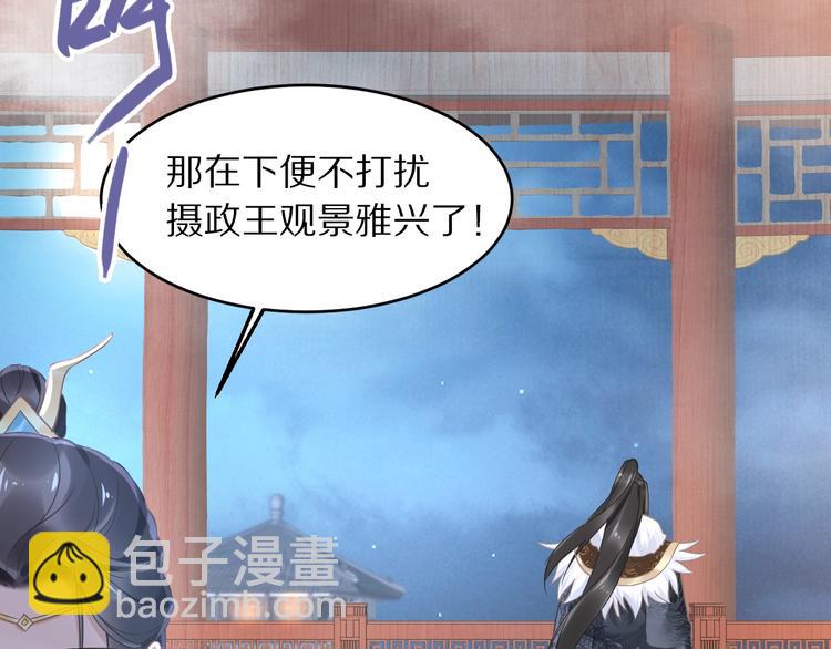 《一生一世笑苍穹》第11话 洗干净送进来 第29页