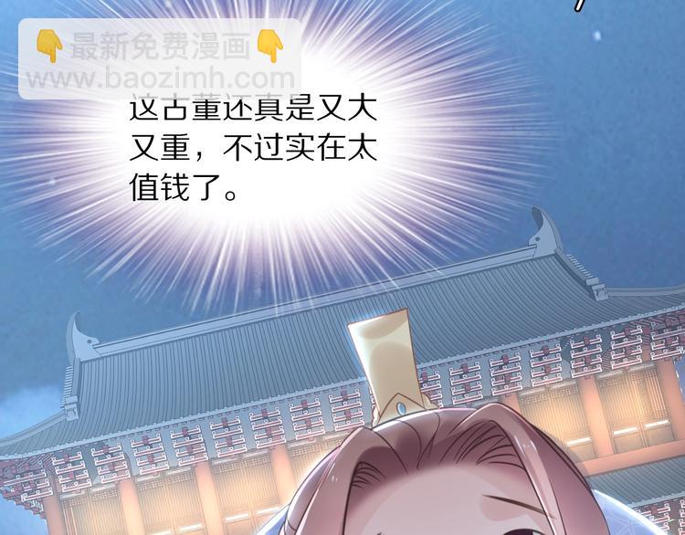《一生一世笑苍穹》第11话 洗干净送进来 第47页