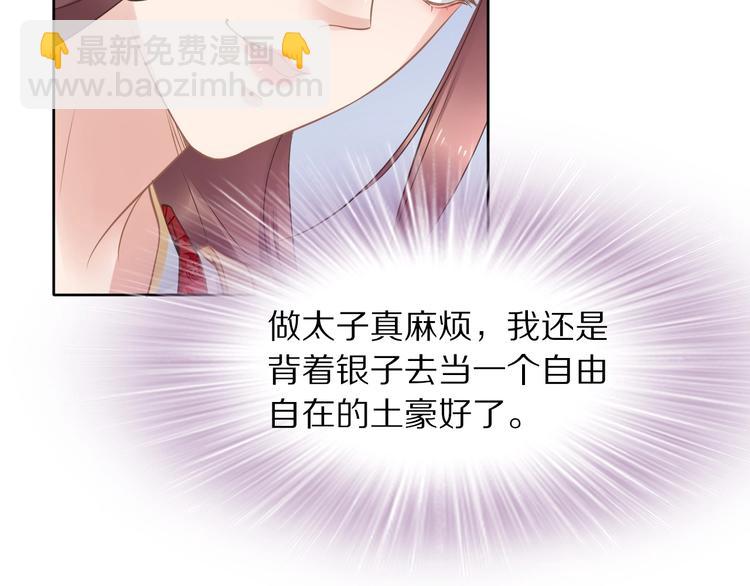 《一生一世笑苍穹》第11话 洗干净送进来 第50页