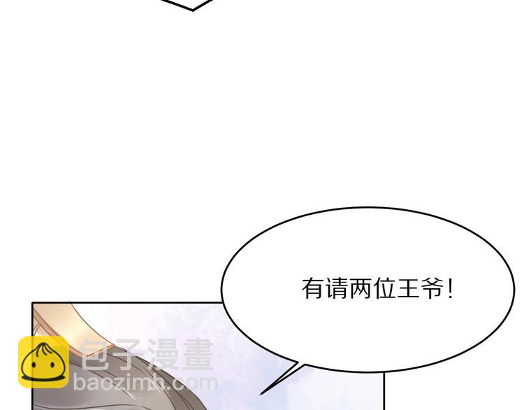 《一生一世笑苍穹》第10话 太子可别忘了今晚… 第10页