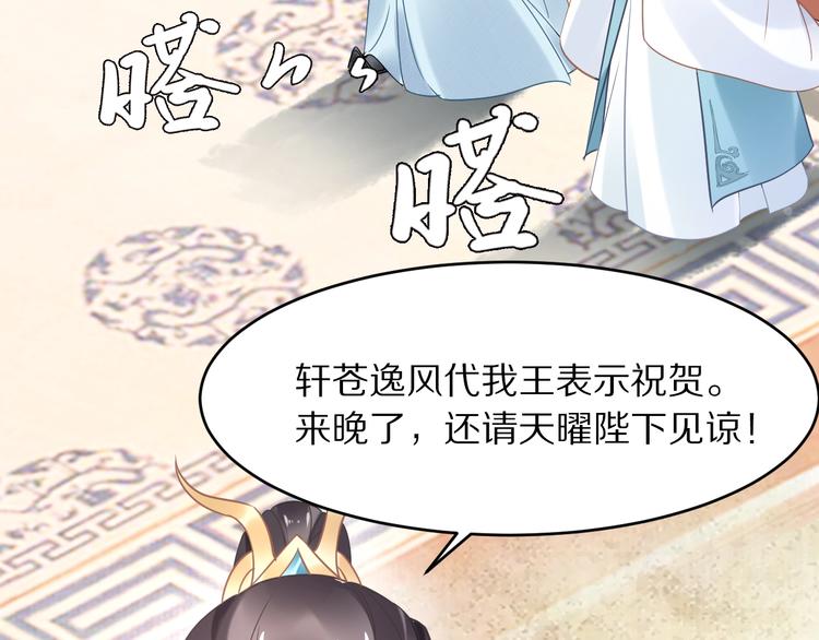 《一生一世笑苍穹》第10话 太子可别忘了今晚… 第14页