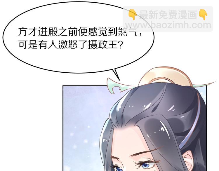《一生一世笑苍穹》第10话 太子可别忘了今晚… 第18页