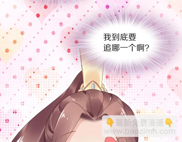 《一生一世笑苍穹》第10话 太子可别忘了今晚… 第23页