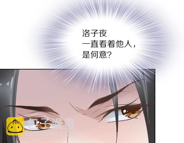 《一生一世笑苍穹》第10话 太子可别忘了今晚… 第25页