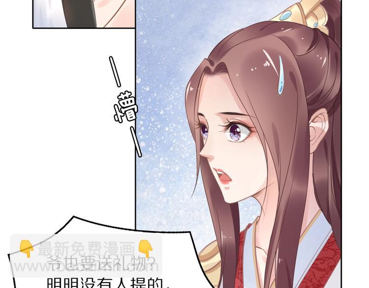 《一生一世笑苍穹》第10话 太子可别忘了今晚… 第28页